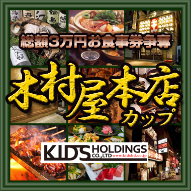 お食事券争奪CUP