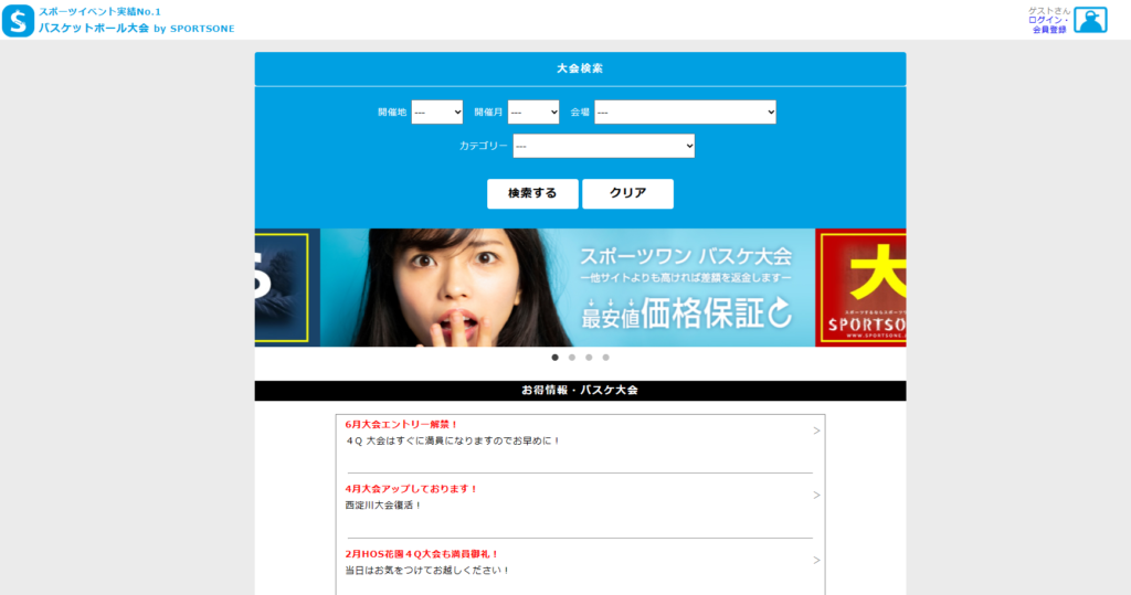 バスケットボール大会bySPORTONE