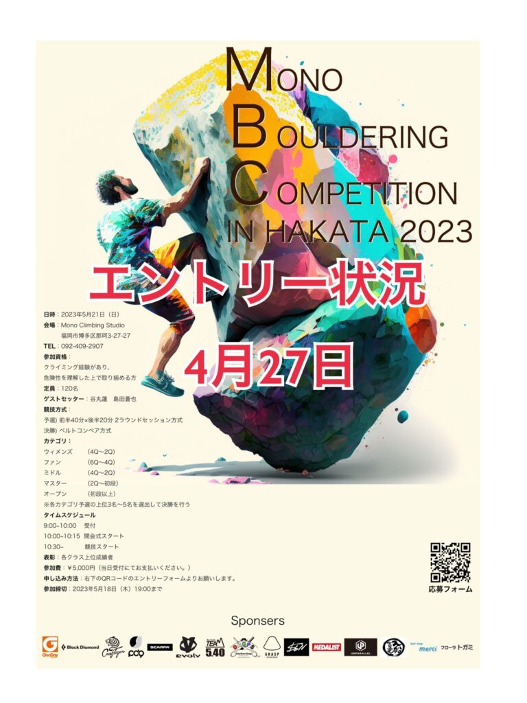 ボルダリングコンペ福岡