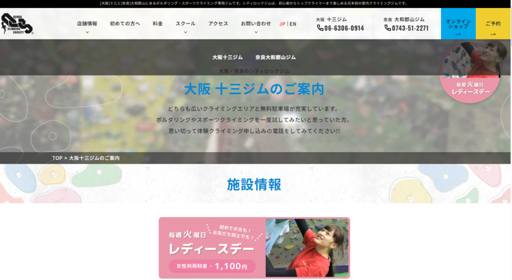 「シティロックジム大阪店」ボルダリングコンペ