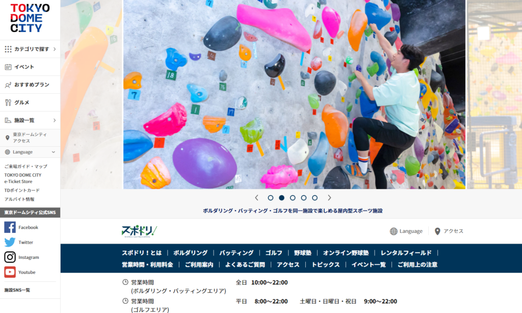 「スポドリ！」ボルダリングコンペ