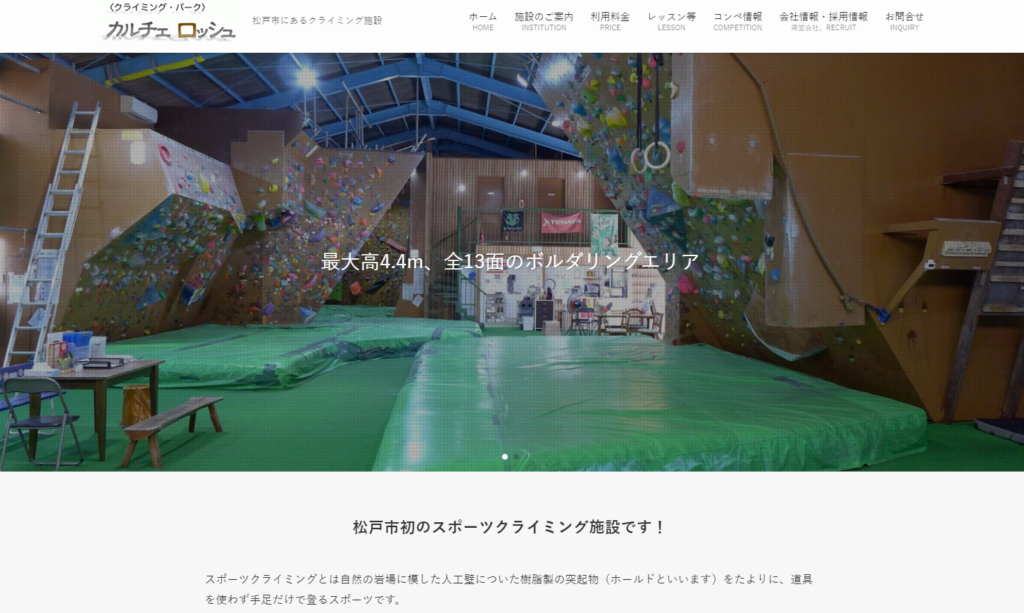 「カルチェロッシュ」ボルダリングコンペ