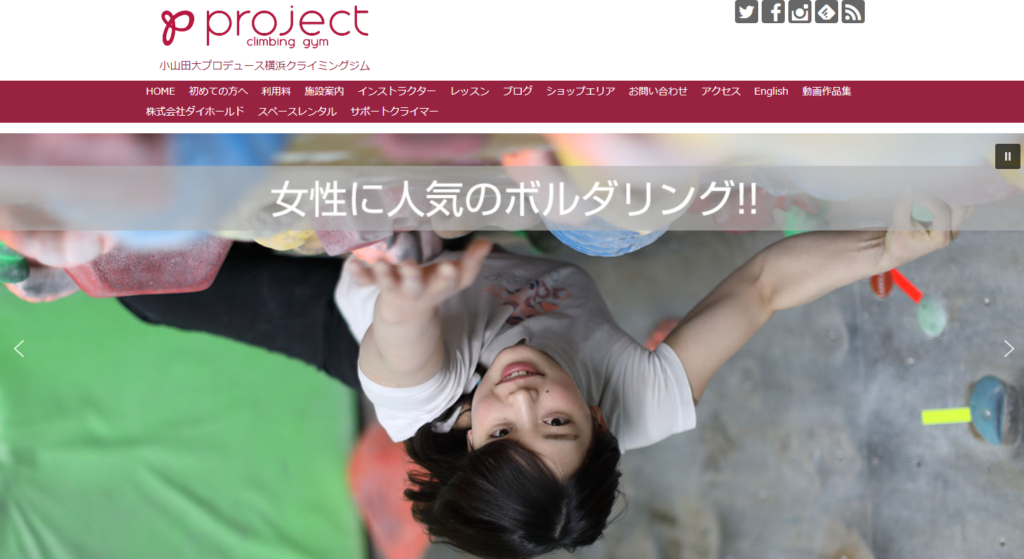 クライミングジムプロジェクト | 神奈川県横浜市