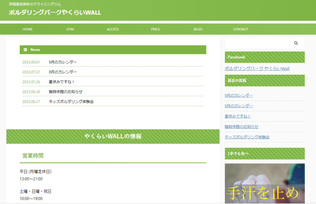 ボルダリングパークやくらいWALL コンペ | 宮城県加美町