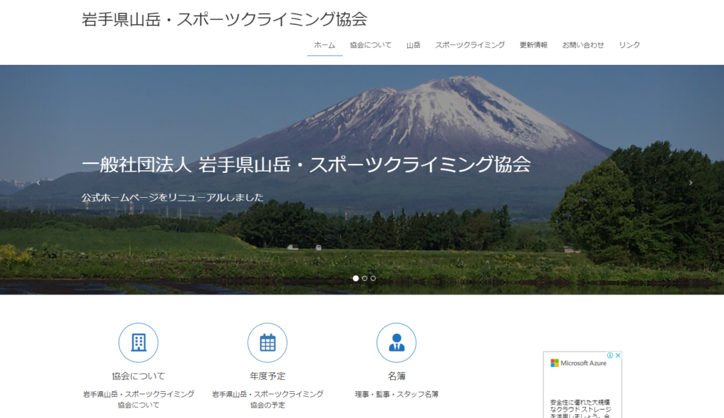 スポーツクライミングいわてカップ | 岩手県盛岡市