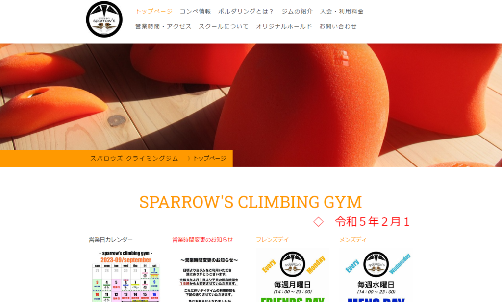 SPARROW'S CLIMBING GYM | 青森県平川市