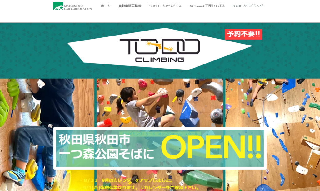 TODO CLIMBING | 山形県山形市