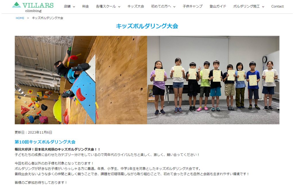 VILLARS climbing キッズボルダリング大会