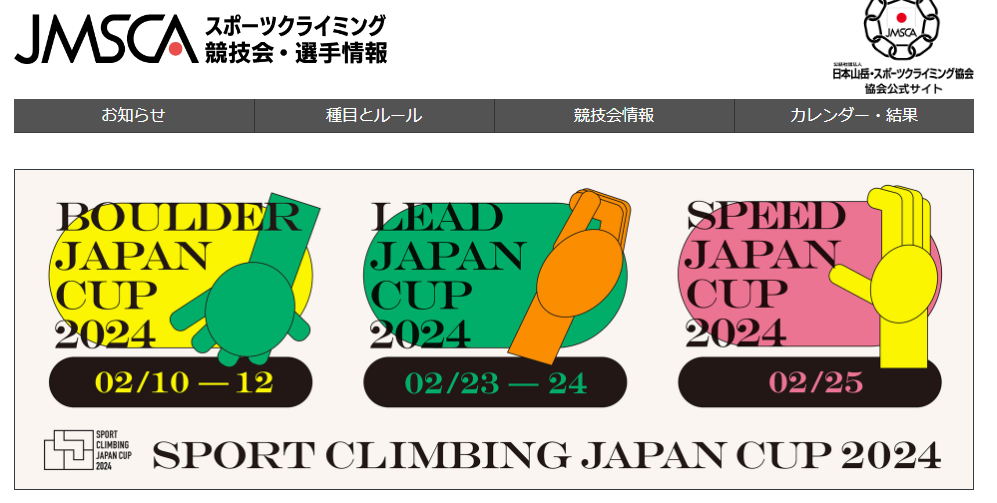 ボルダーユース日本選手権いわて盛岡大会（BYC2024）