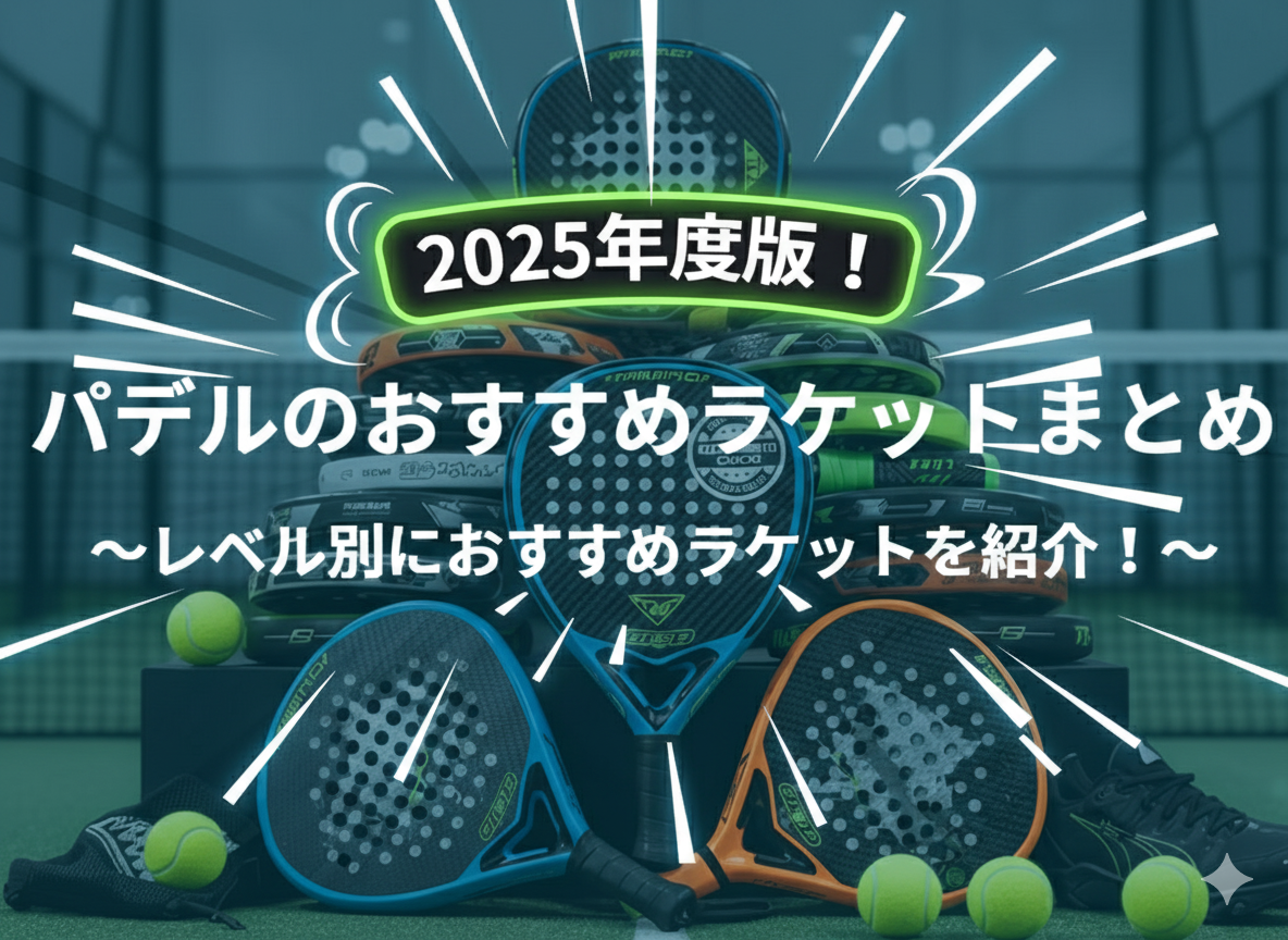 パデルラケット バリオン 新品未使用 パデル ラケット 初級 1万円以下